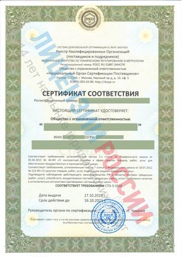 Сертификат соответствия СТО-3-2018 Горнозаводск Свидетельство РКОпп